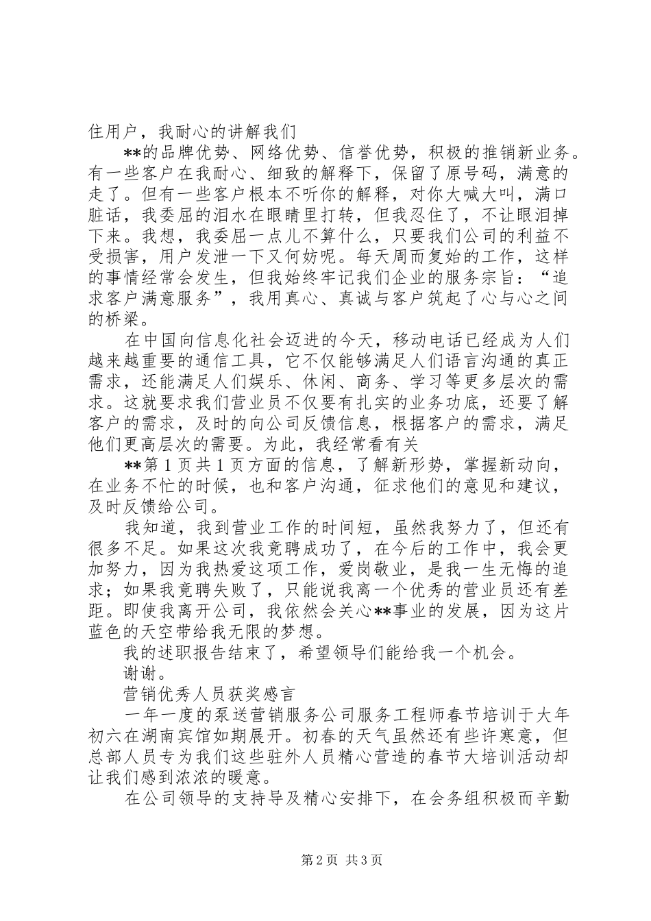 爱岗敬业的演讲稿(消防)与爱岗敬业获奖感言[大全五篇]_第2页