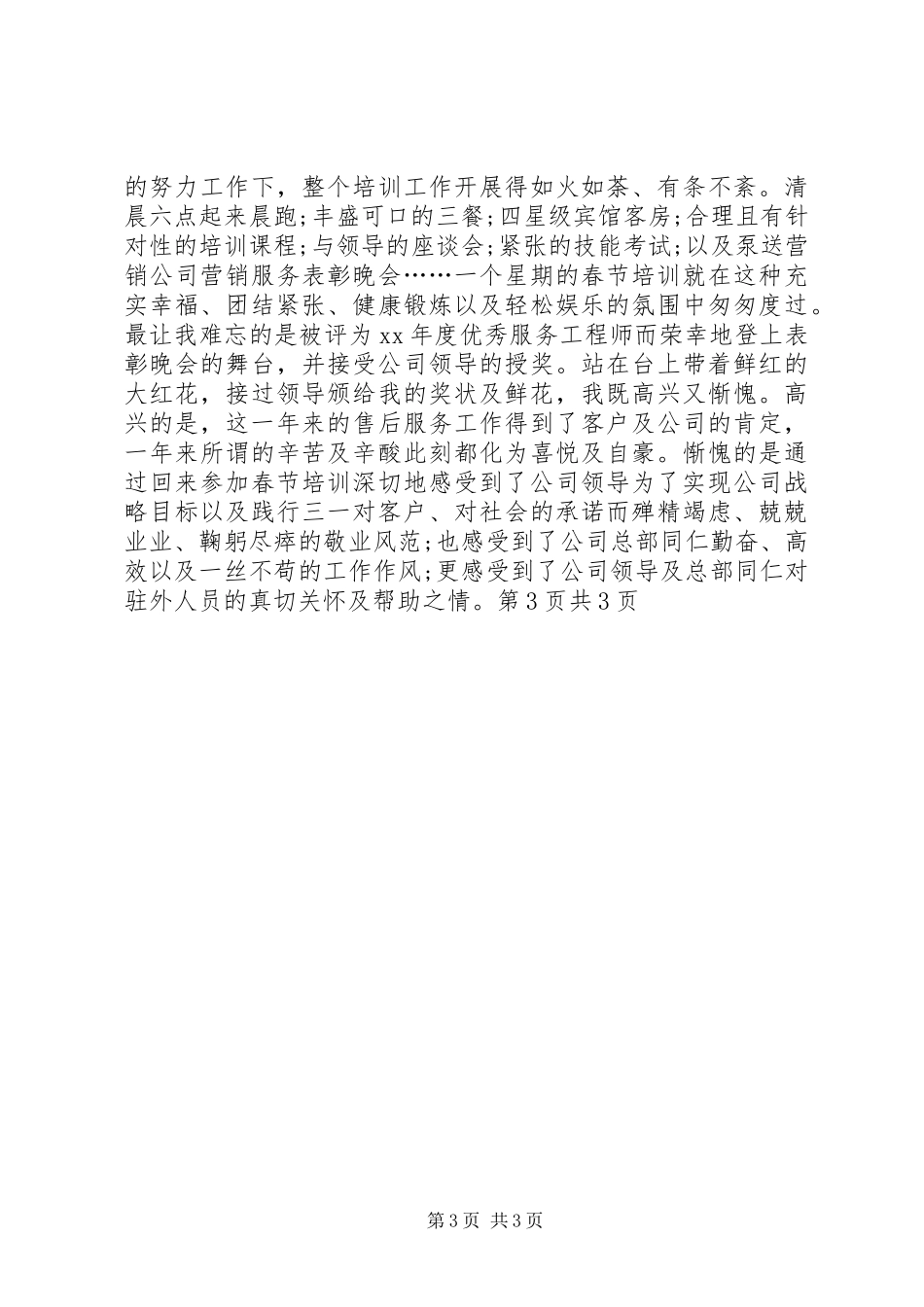 爱岗敬业的演讲稿(消防)与爱岗敬业获奖感言[大全五篇]_第3页