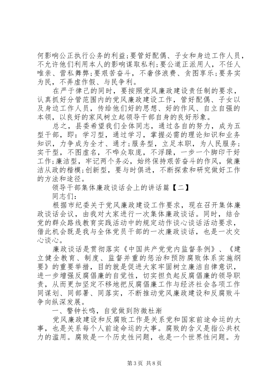 领导干部集体廉政谈话会上的讲话_第3页