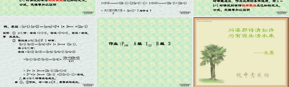 数学归纳法(1) 高二数学课件数学归纳法[整理二课时]人教版 高二数学课件数学归纳法[整理二课时]人教版
