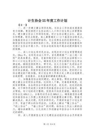 计生协会XX年度工作计划