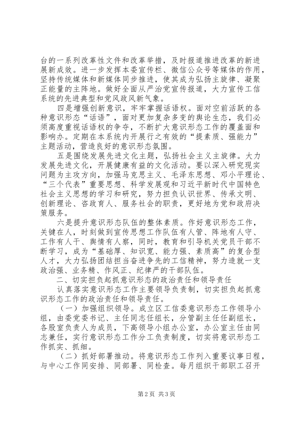 工信委意识形态工作计划_第2页