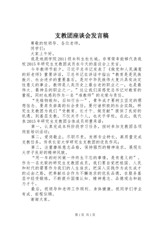 支教团座谈会发言稿