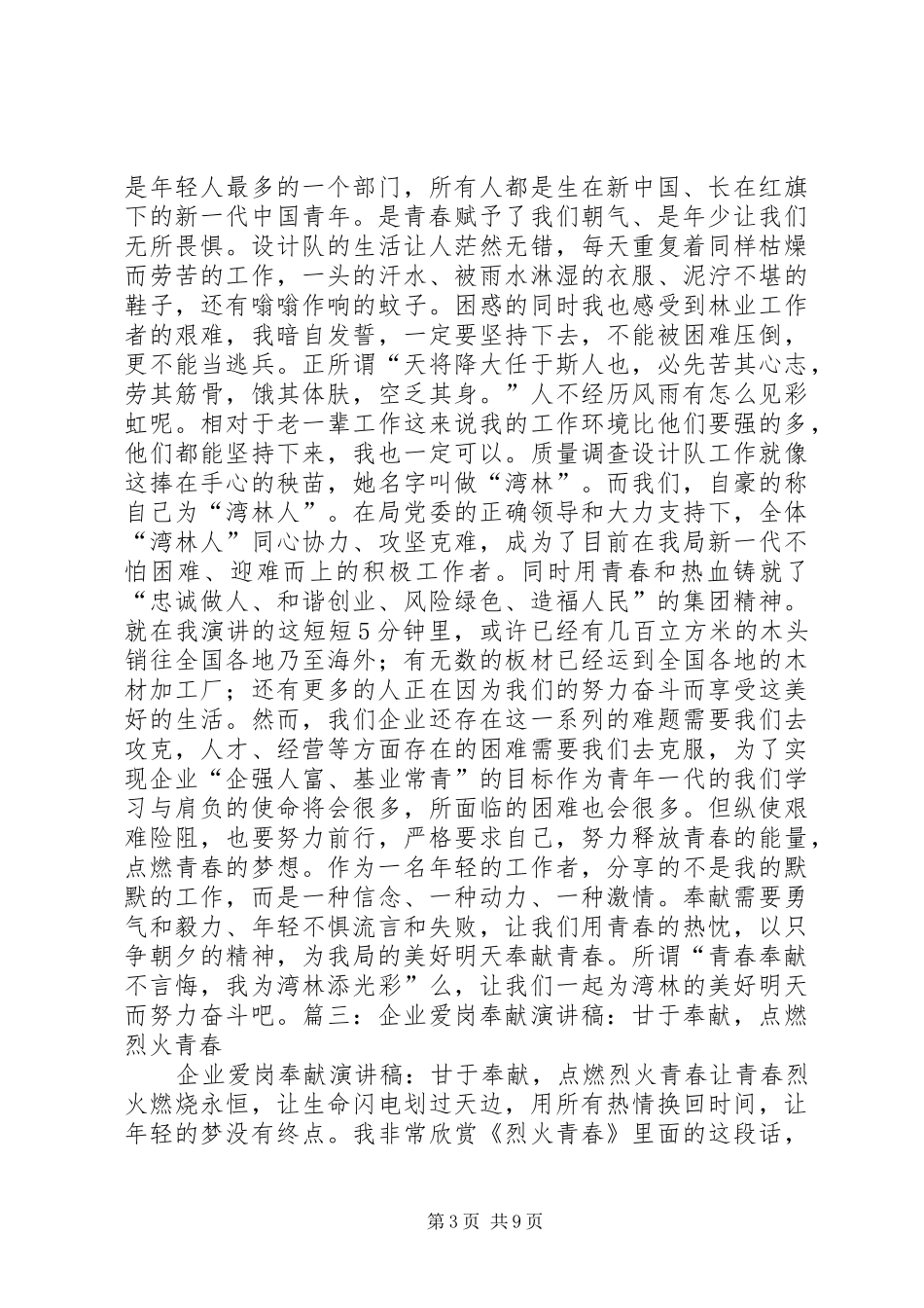 青春奉献企业演讲稿_第3页