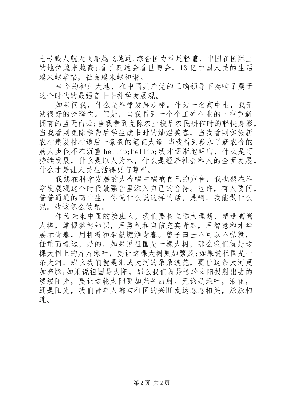 国庆节爱国演讲稿：用青春奏响新时代的最强音_第2页