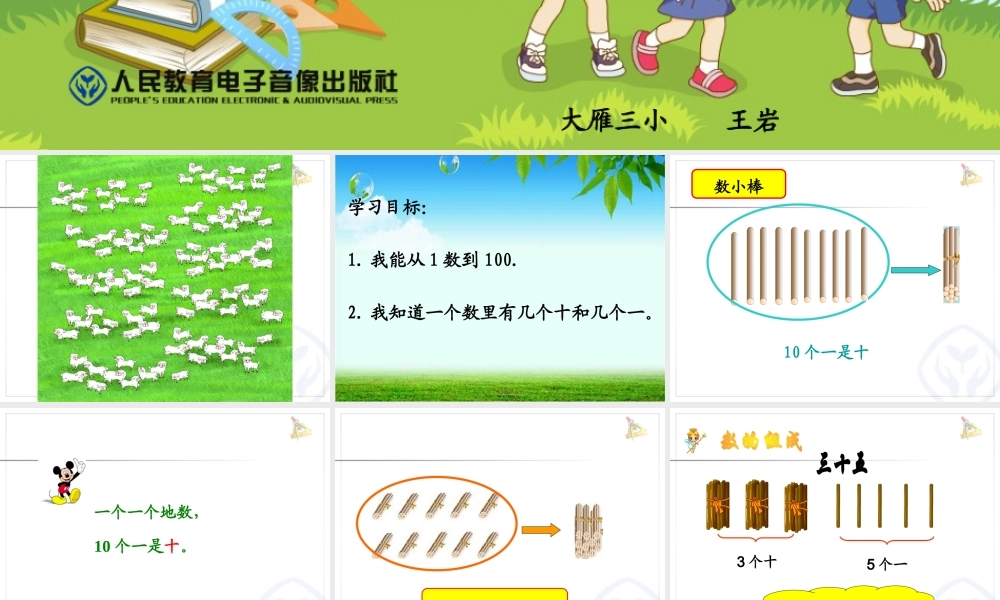 数数.数的组成-(2)