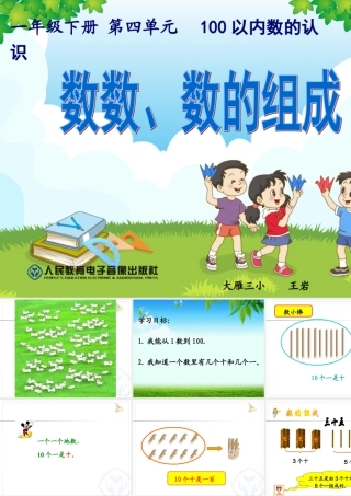 数数.数的组成-(2)