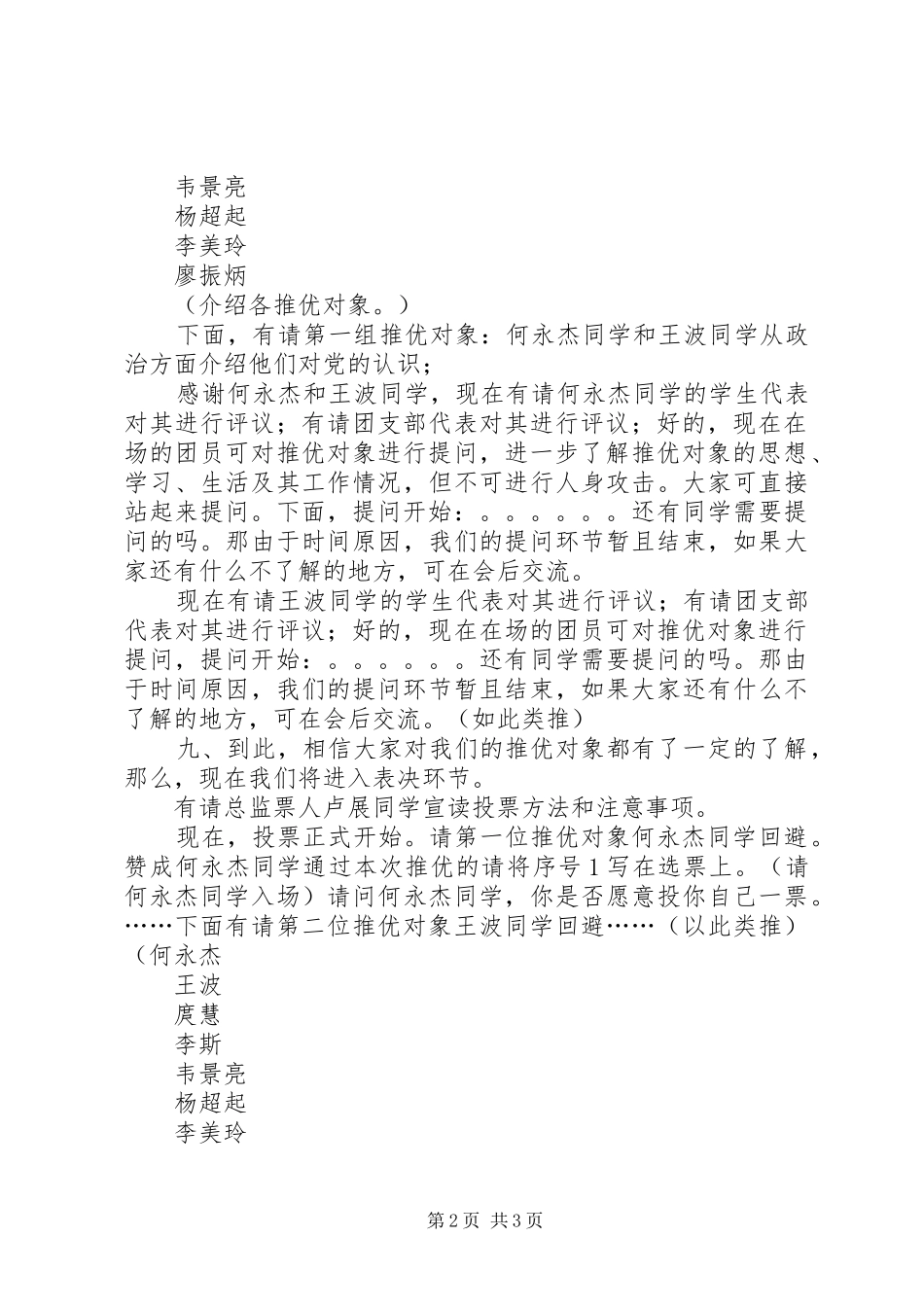 推优大会主持稿_第2页