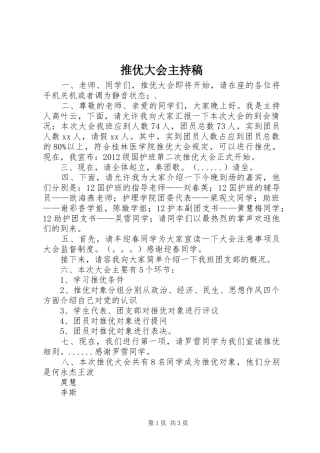 推优大会主持稿