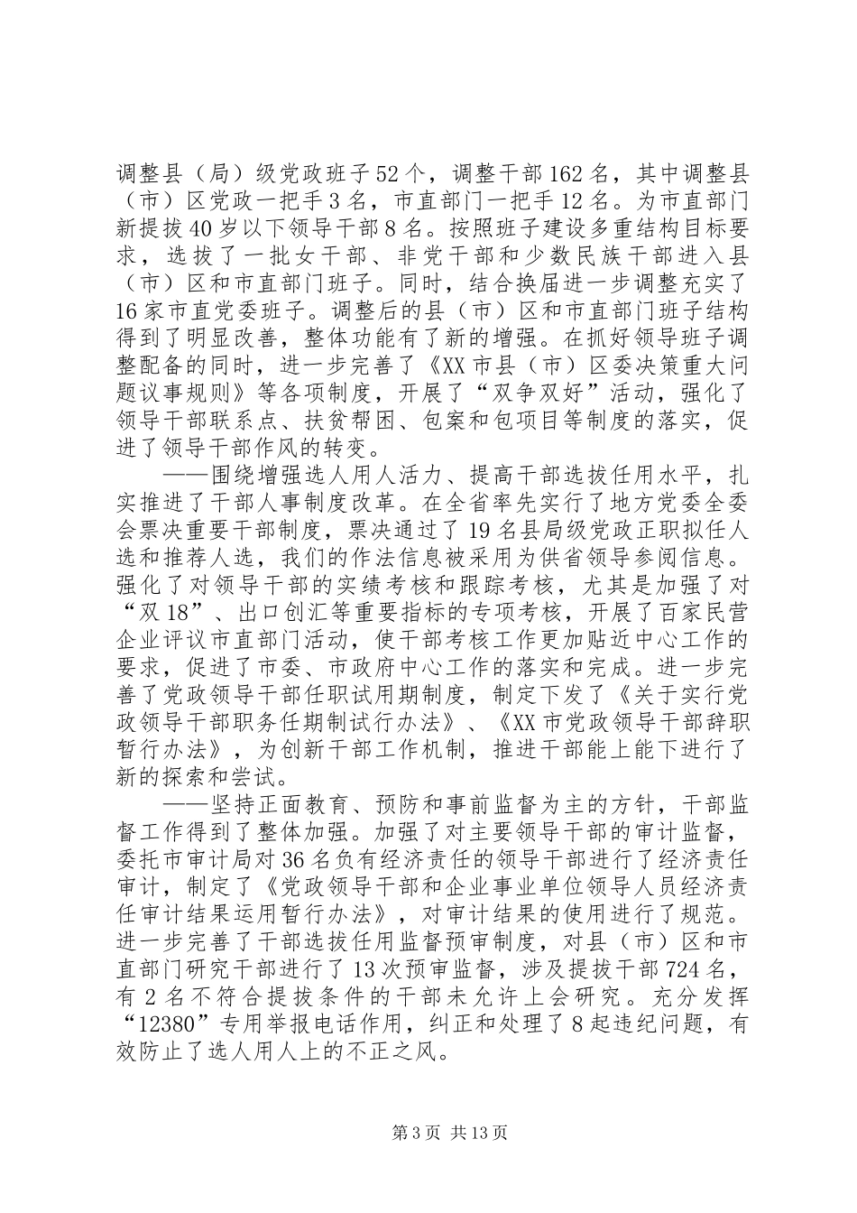 在年全市组织工作上的讲话_第3页