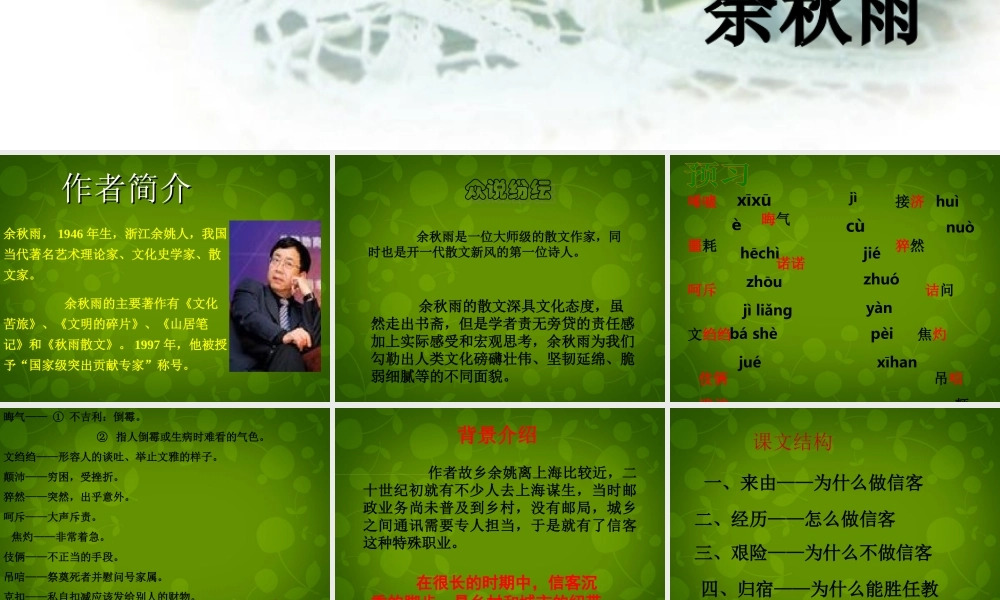 八年级语文上册 10 信客课件 新人教版 课件