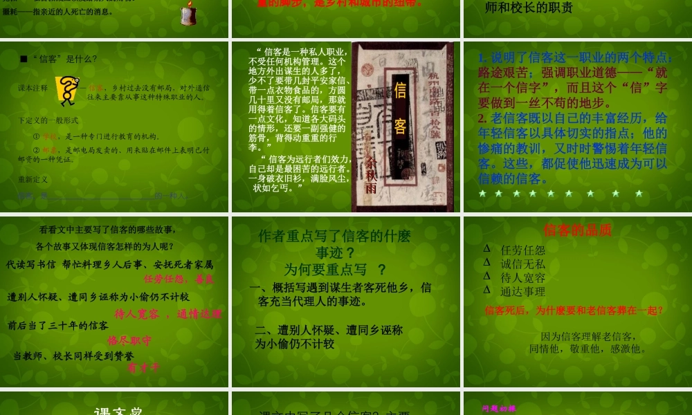 八年级语文上册 10 信客课件 新人教版 课件