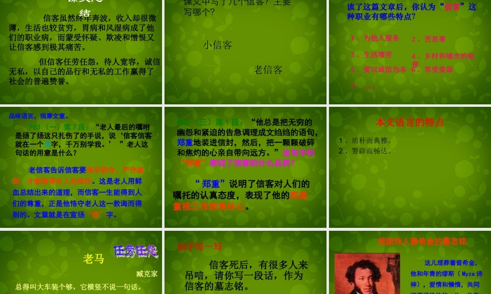 八年级语文上册 10 信客课件 新人教版 课件