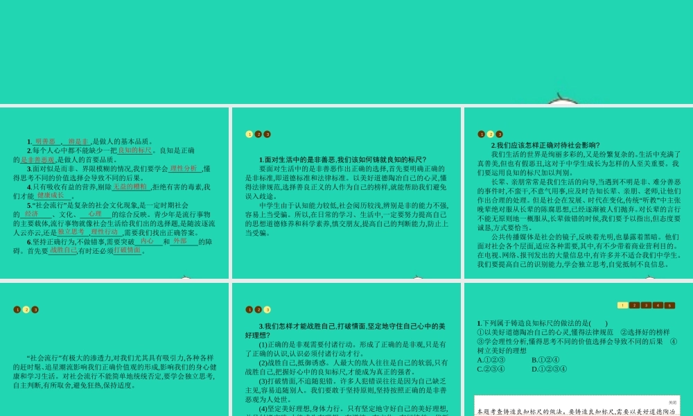 八年级政治上册 第一单元 塑造自我 1.2 明辨是非课件 粤教版 课件