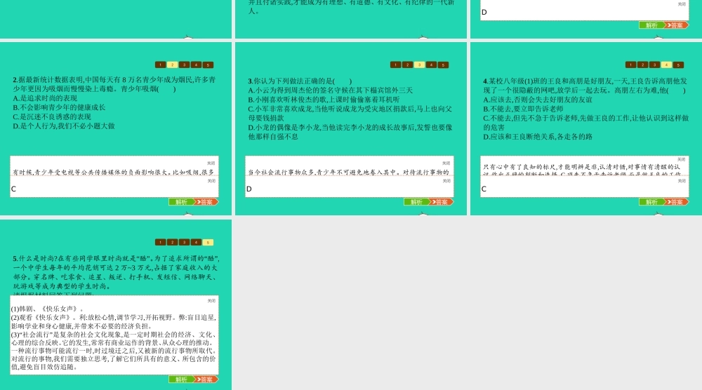 八年级政治上册 第一单元 塑造自我 1.2 明辨是非课件 粤教版 课件