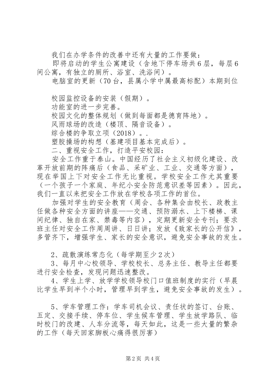 小学议教工作会议讲话稿_第2页