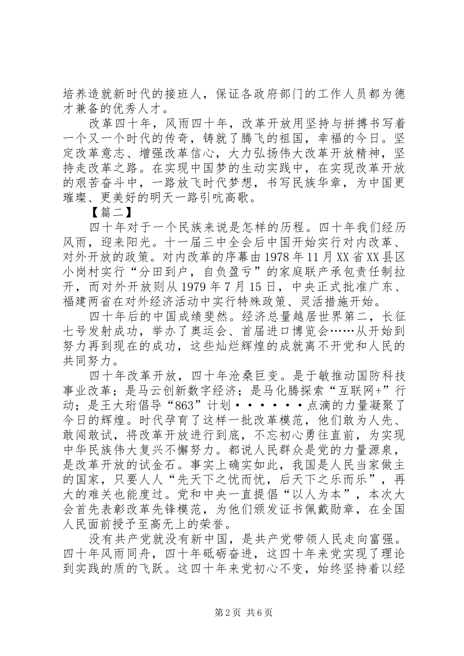 庆祝改革开放四十周年大会讲话心得5篇_第2页
