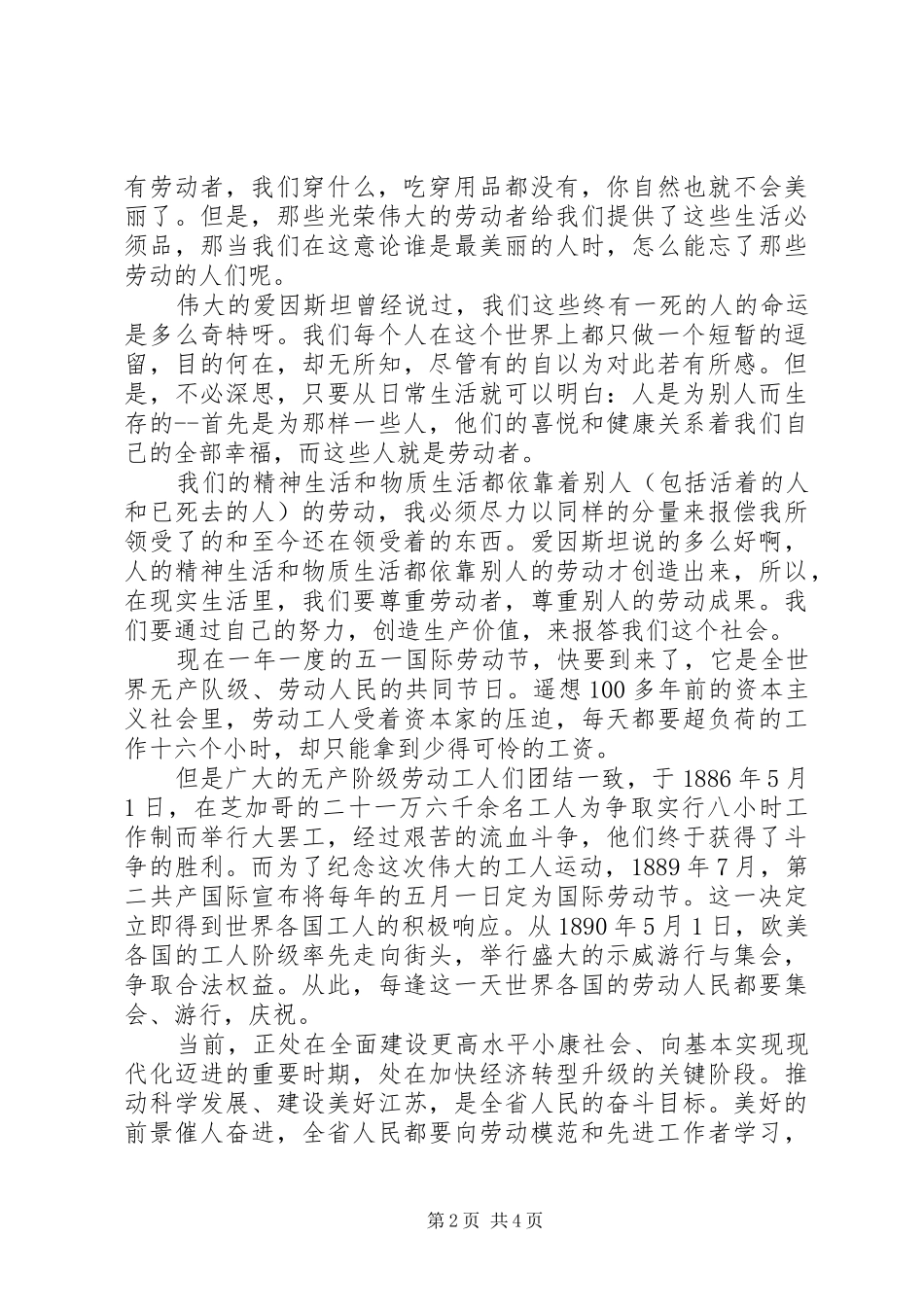 劳动我最美演讲稿精选3篇_第2页