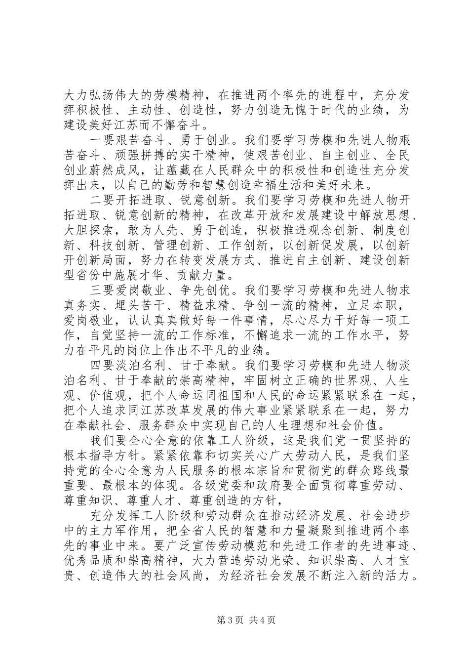 劳动我最美演讲稿精选3篇_第3页