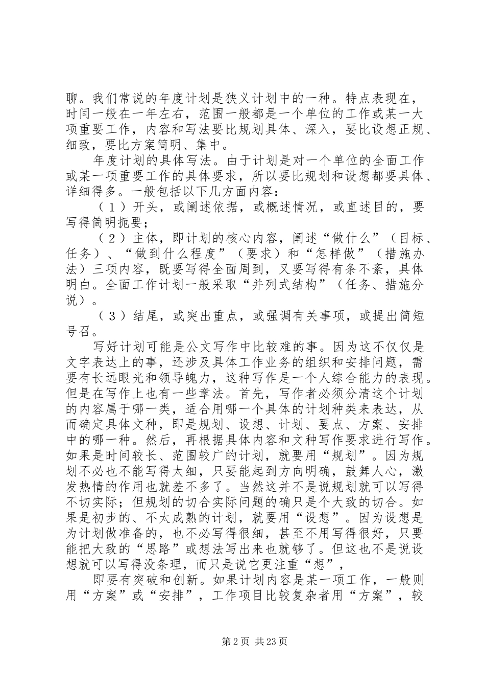 如何做好明年的计划和今年的总结_第2页