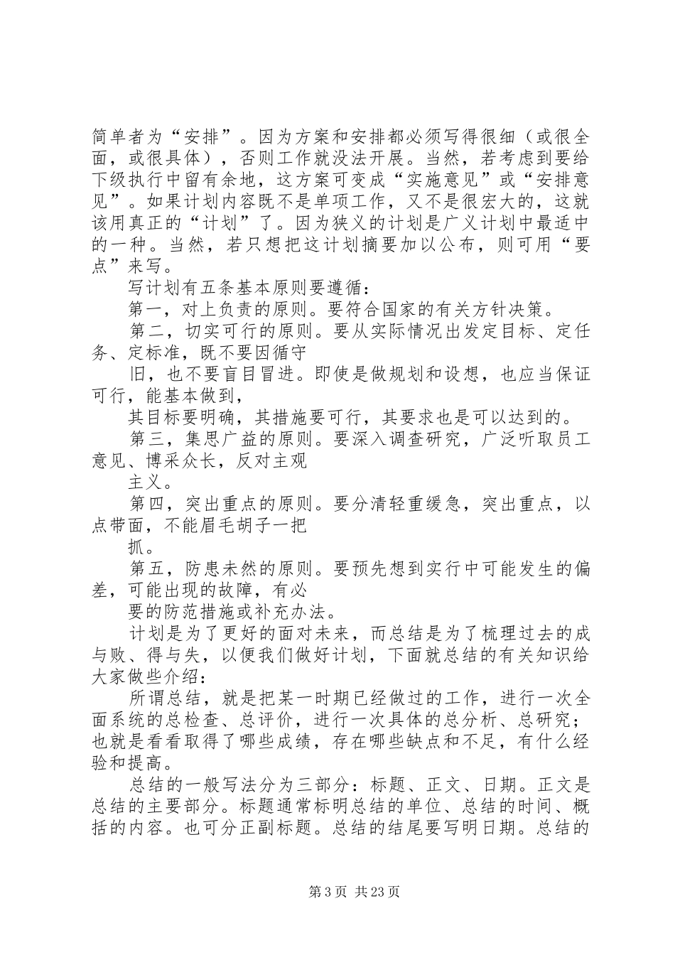 如何做好明年的计划和今年的总结_第3页