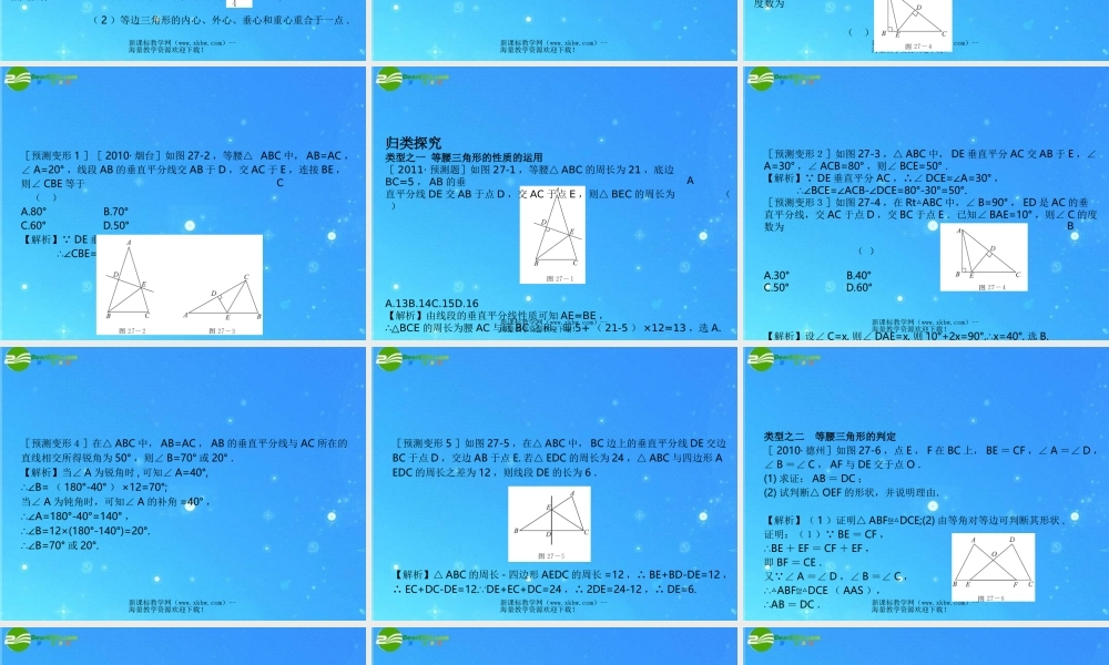 中考数学复习课件27 等腰三角形 浙教版 课件