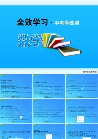 中考数学复习课件27 等腰三角形 浙教版 课件