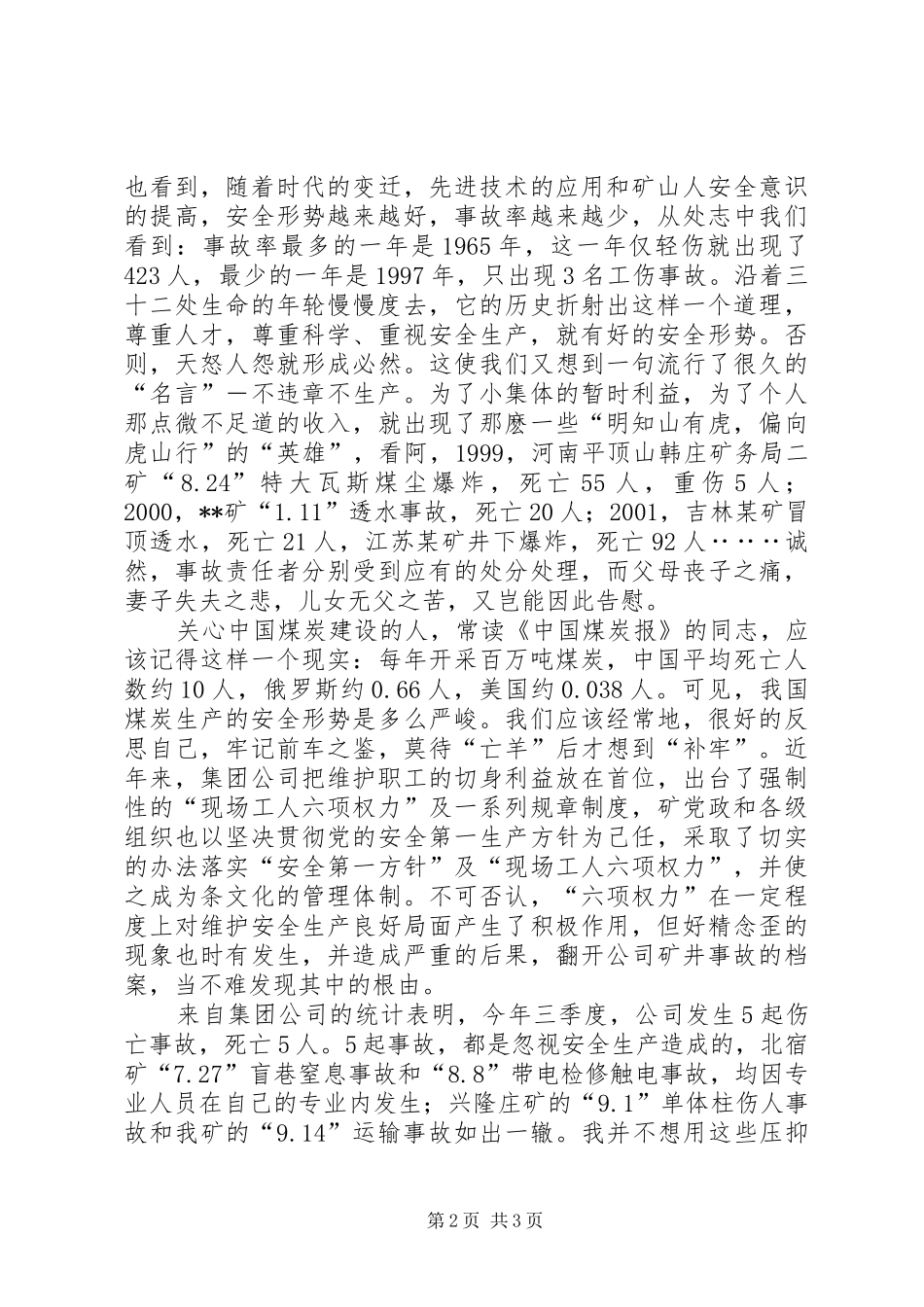 矿山安全生产演讲材料_第2页