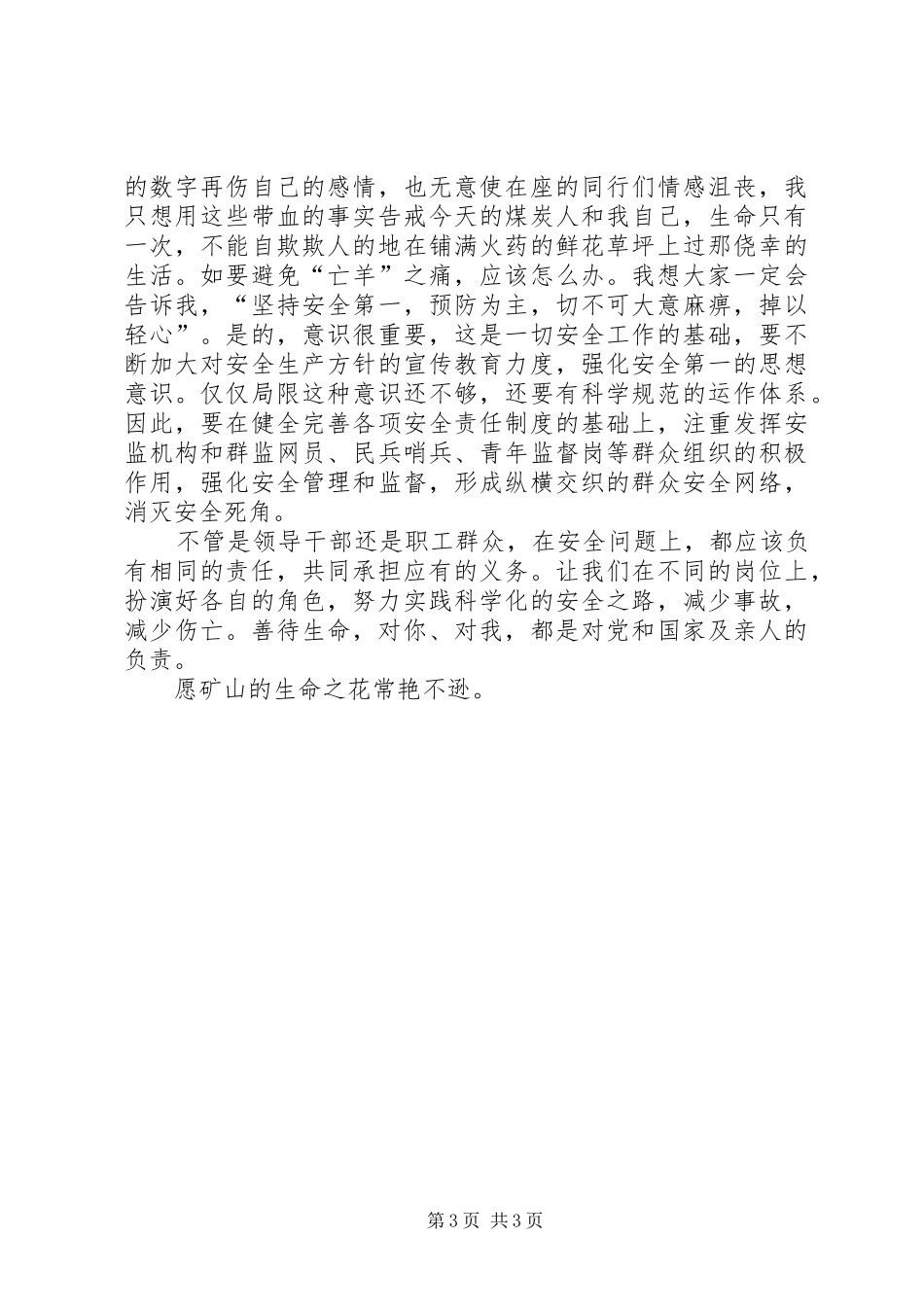 矿山安全生产演讲材料_第3页