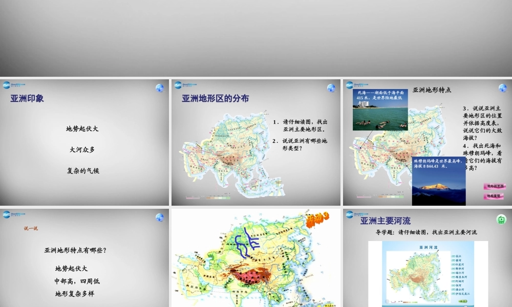 中学七年级地理下册 6.2 自然环境课件2 新人教版 课件