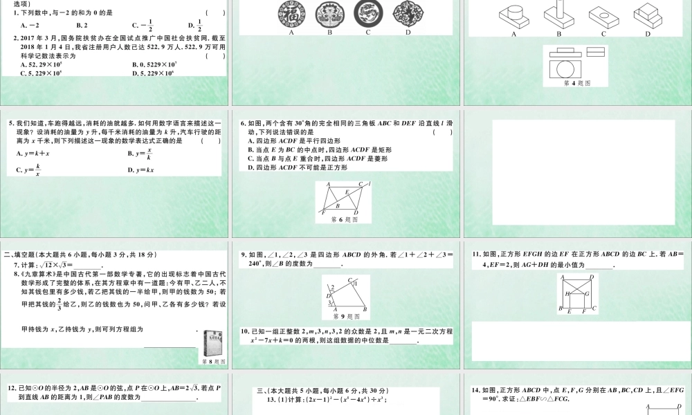 九年级数学下册 模拟卷四习题讲评课件 (新版)北师大版 课件