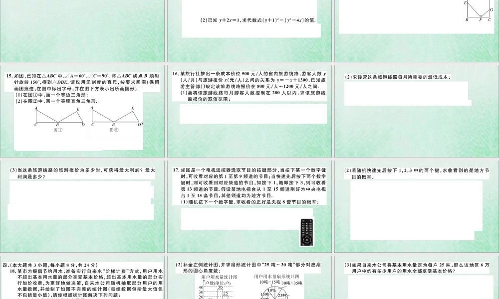 九年级数学下册 模拟卷四习题讲评课件 (新版)北师大版 课件