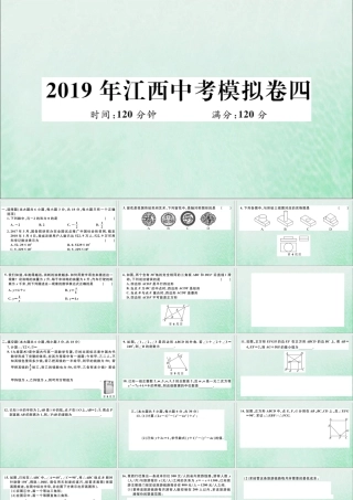 九年级数学下册 模拟卷四习题讲评课件 (新版)北师大版 课件