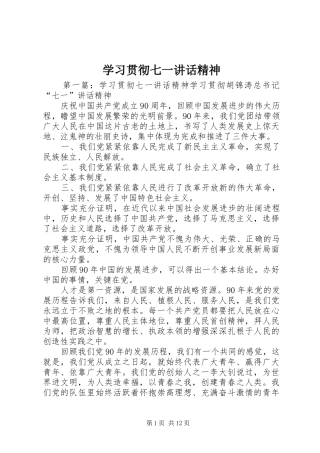 学习贯彻七一讲话精神