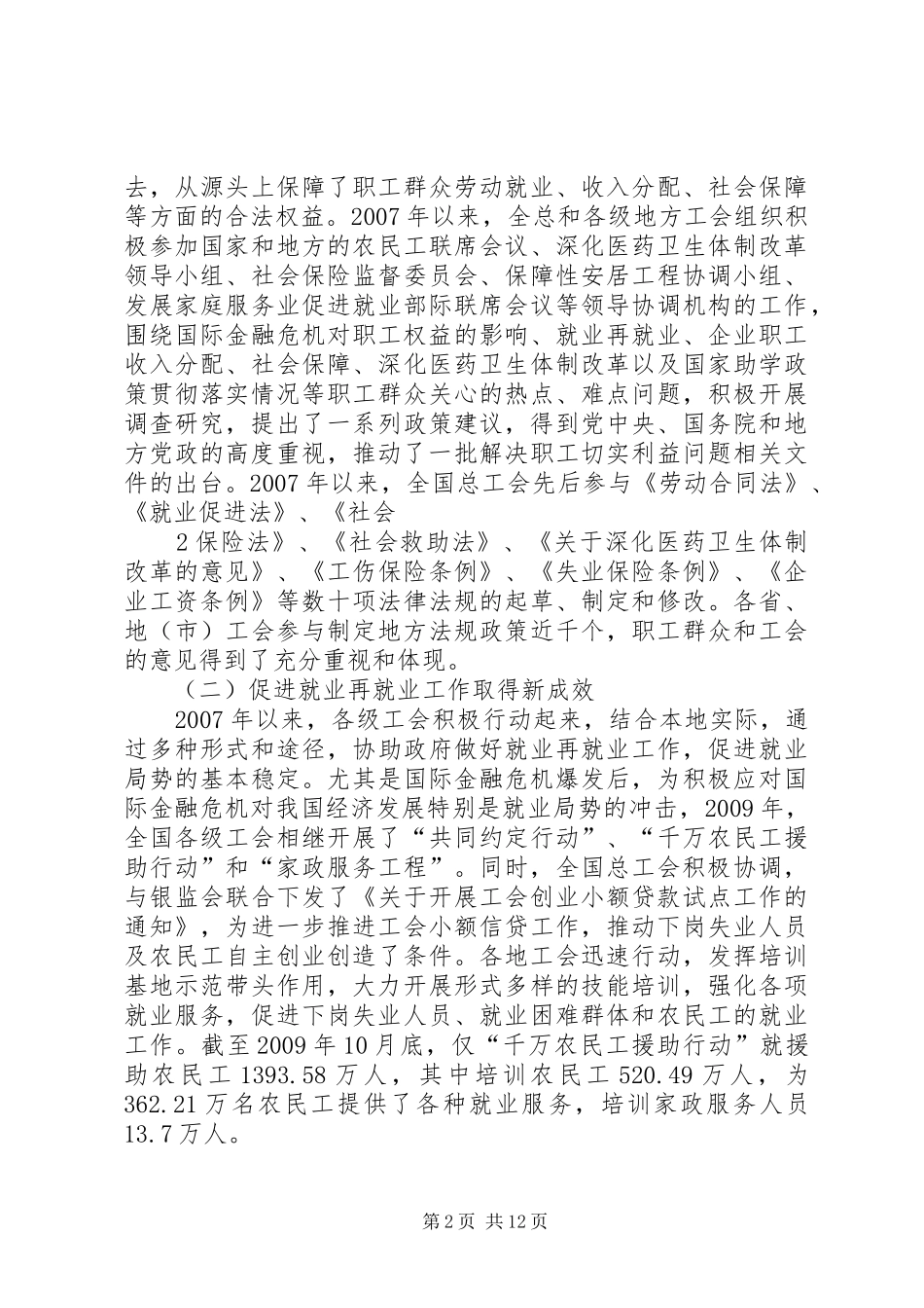 王炯副主席在全国工会保障工作会议上的讲话_第2页