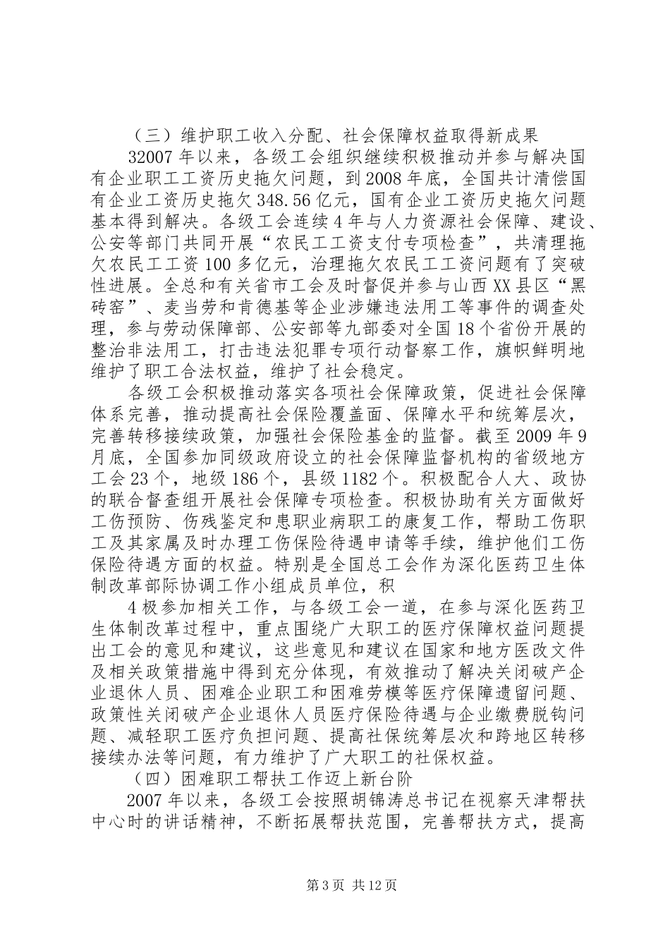 王炯副主席在全国工会保障工作会议上的讲话_第3页