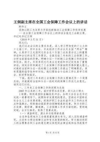 王炯副主席在全国工会保障工作会议上的讲话