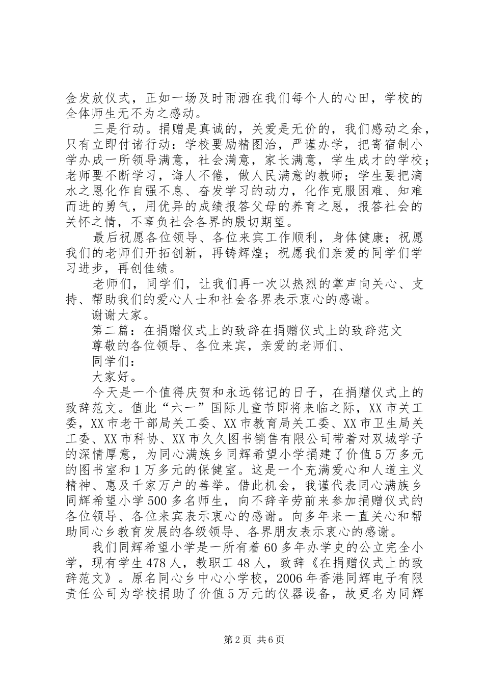 捐赠仪式上的致辞_第2页