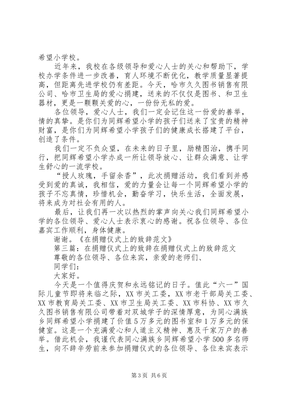 捐赠仪式上的致辞_第3页