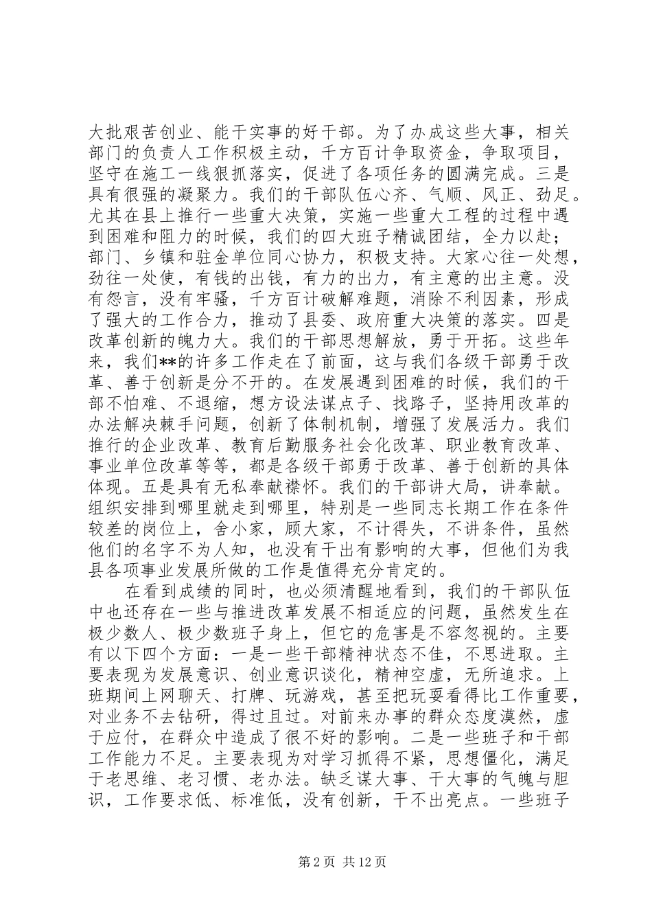 全县干部大会发言_第2页