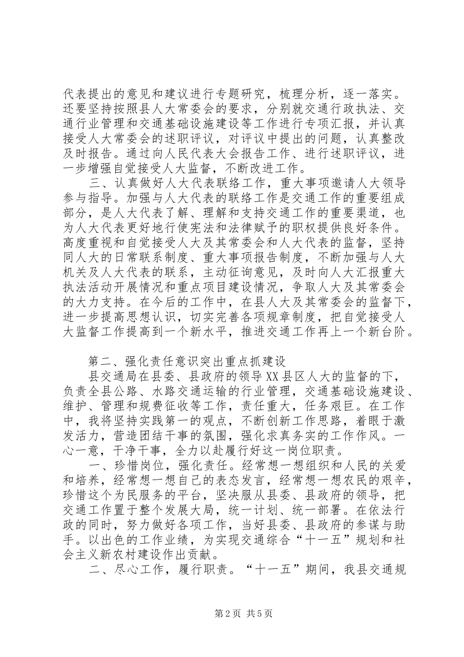 交通局长任前发言_第2页