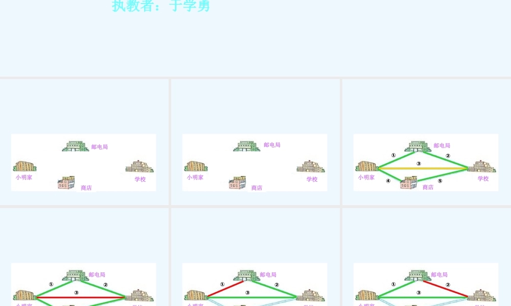 小学数学北师大2011课标版四年级《三角形的关系》教学资源