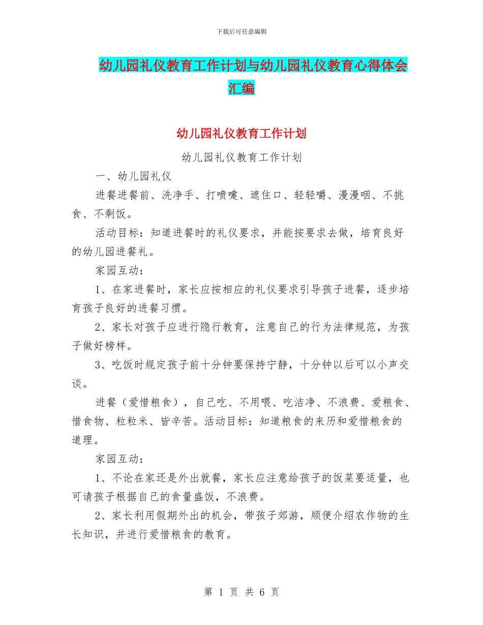 幼儿园礼仪教育工作计划与幼儿园礼仪教育心得体会汇编_第1页