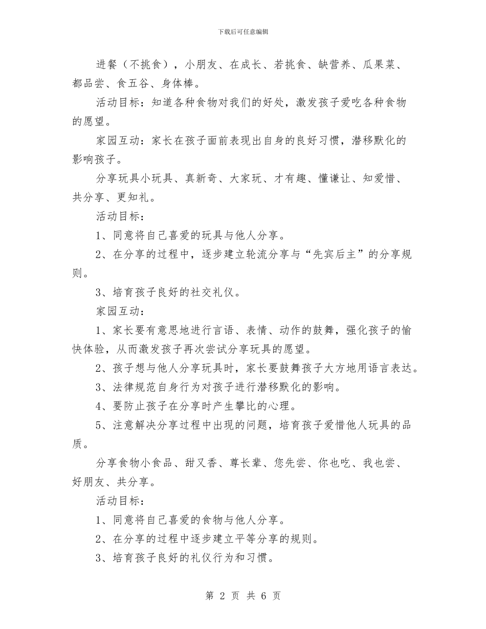 幼儿园礼仪教育工作计划与幼儿园礼仪教育心得体会汇编_第2页