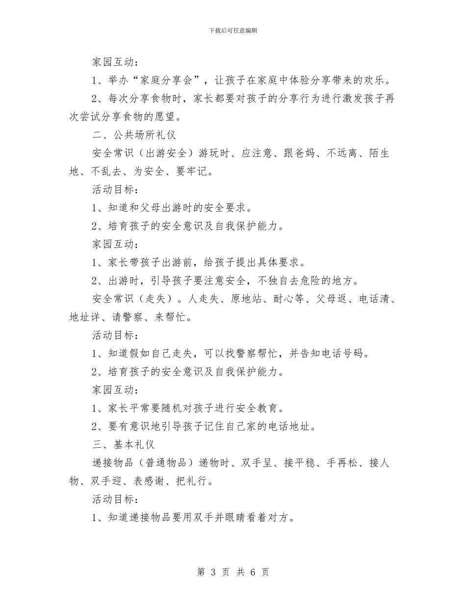 幼儿园礼仪教育工作计划与幼儿园礼仪教育心得体会汇编_第3页