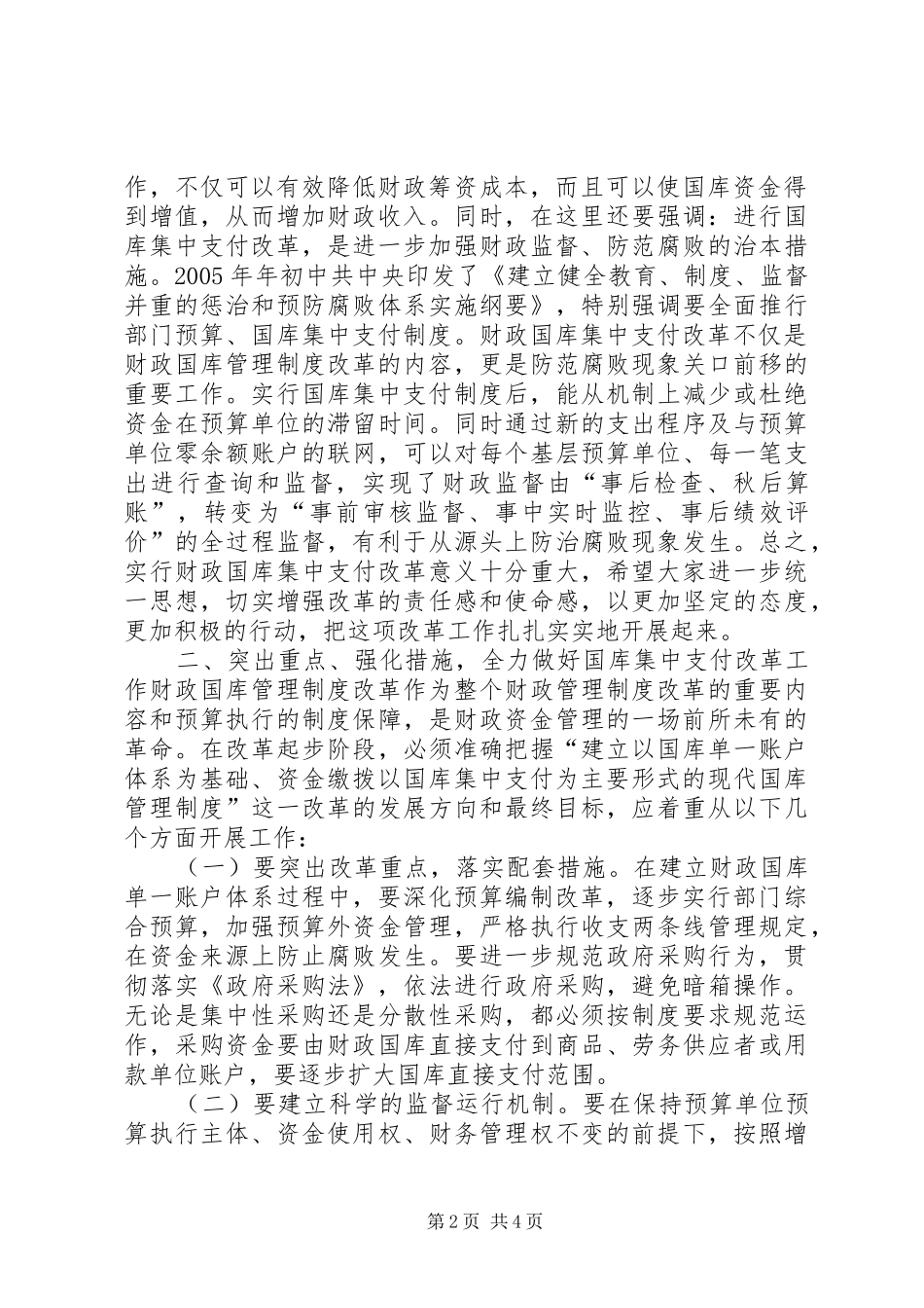 全县财政国库集中支付改革工作会议讲话稿_第2页