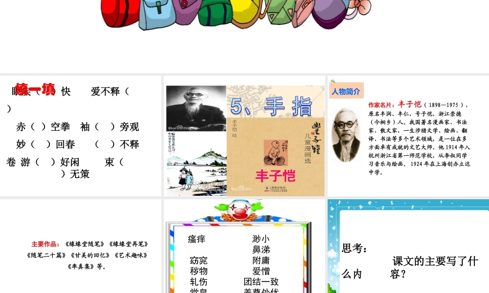 5《手指》多媒体课件关喆.ppt