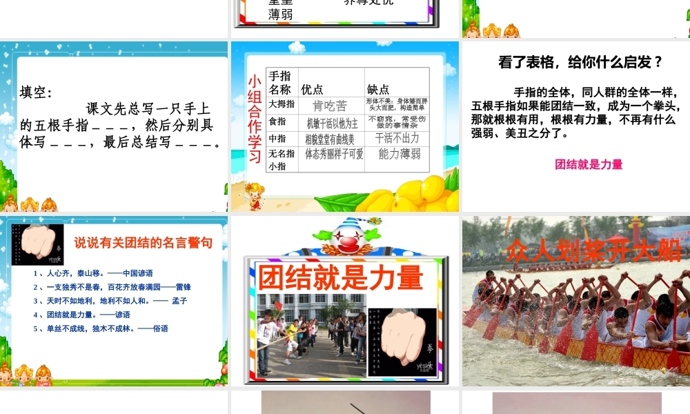 5《手指》多媒体课件关喆.ppt