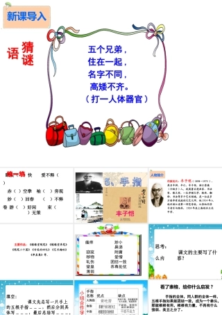 5《手指》多媒体课件关喆.ppt