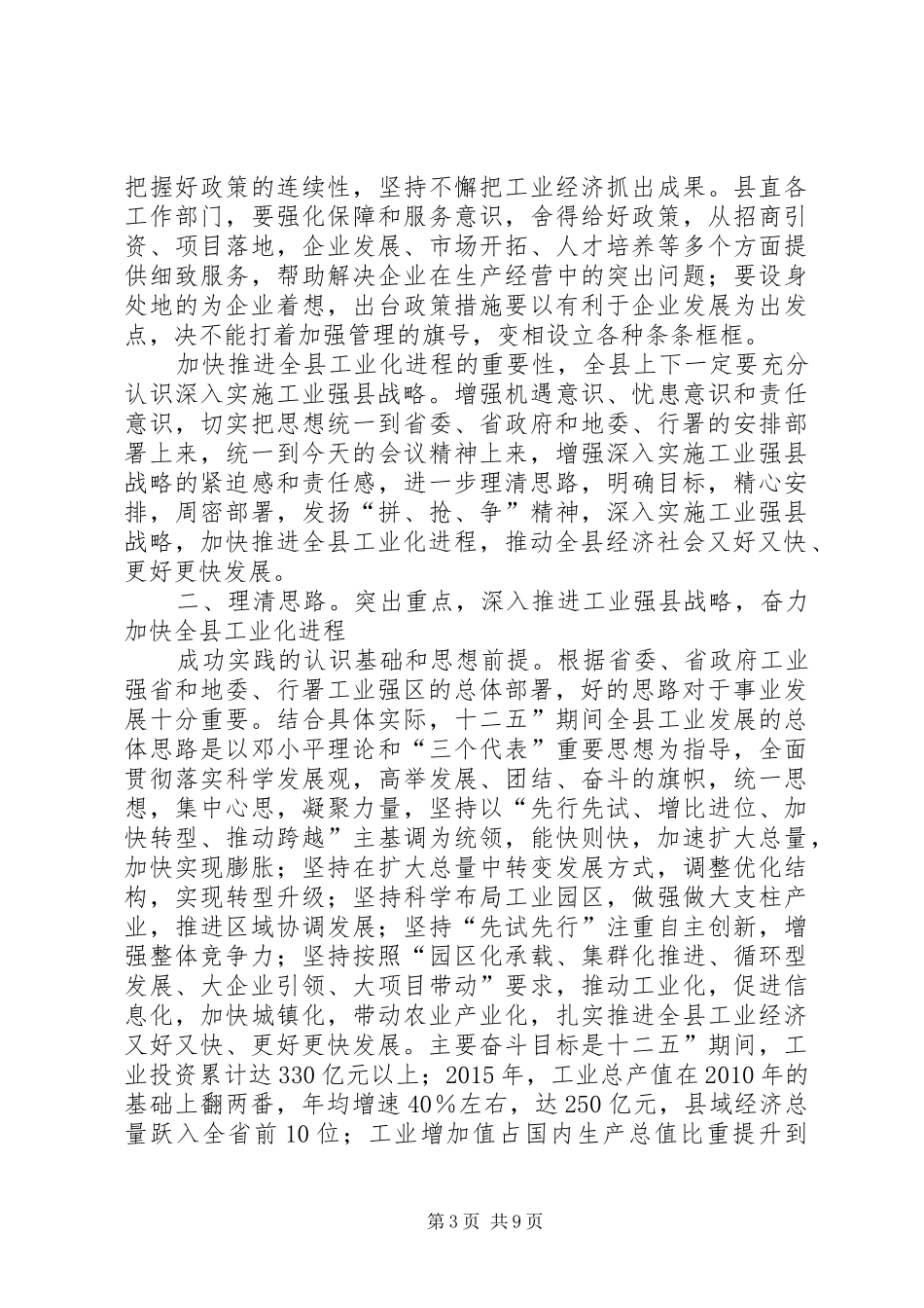 局长在工业发展会发言_第3页